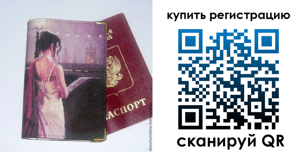 временная регистрация недорого в Лихославле