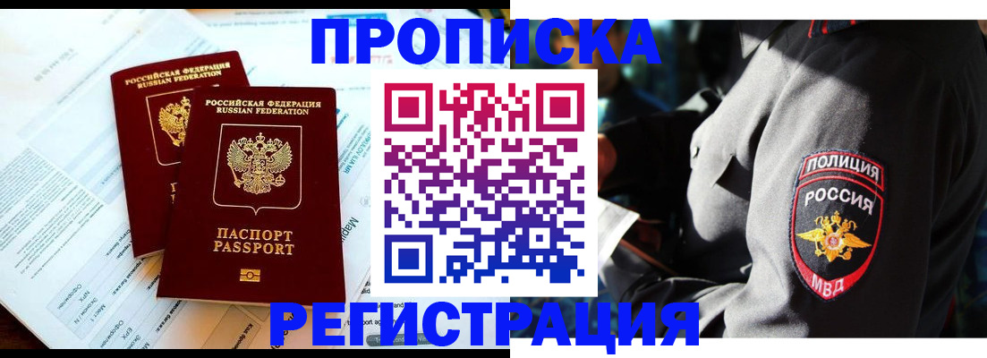 прописка в Лихославле