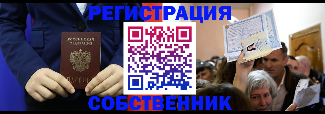 прописка в Лихославле