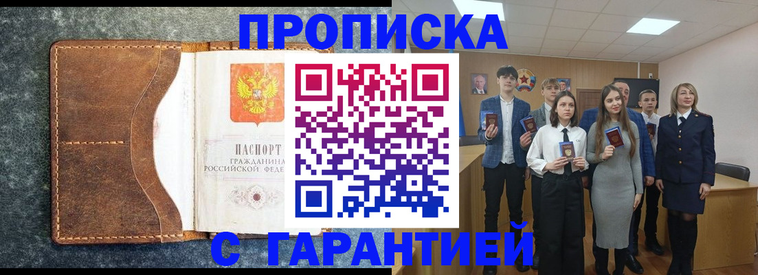 прописка 2025 в Лихославле
